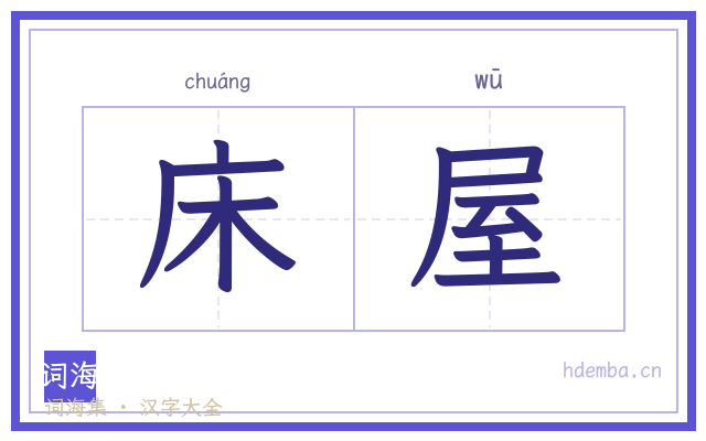 床屋的书法字