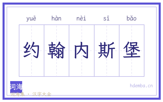 约翰内斯堡的书法字
