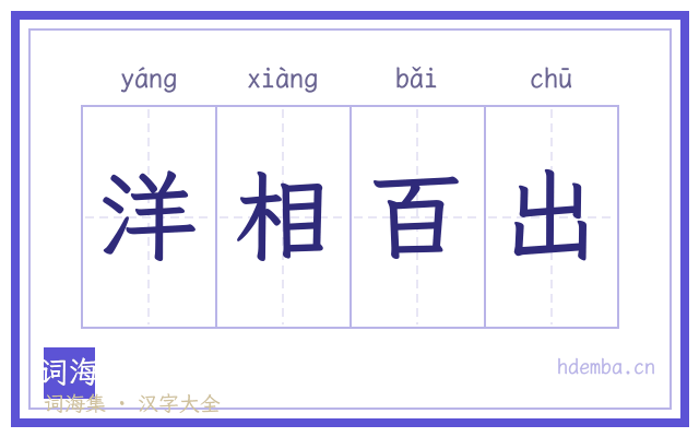 洋相百出的书法字