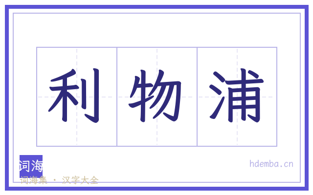 利物浦的书法字